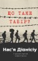 Що таке табір?