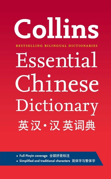 Фото Essential Chinese Dictionary