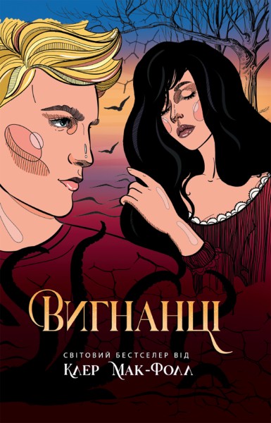 Фото Провідник. Вигнанці. Книга 3