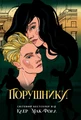 Провідник. Порушники. Книга 2