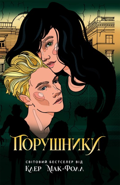 Фото Провідник. Порушники. Книга 2