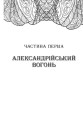 Фото Сторінки світу. Нічна країна. Книга 2 3