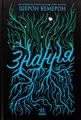 Знання. Книга 2