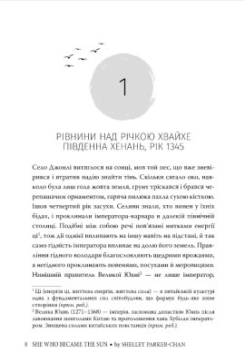 Осяйний імператор. Та, що стала сонцем. Книга 1