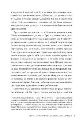 Осяйний імператор. Та, що стала сонцем. Книга 1