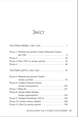 Осяйний імператор. Та, що стала сонцем. Книга 1