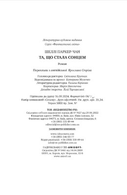 Осяйний імператор. Та, що стала сонцем. Книга 1