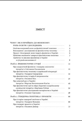 Безстрашні. Історія українського фемінізму в інтерв’ю