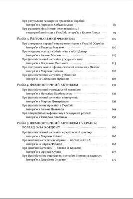Безстрашні. Історія українського фемінізму в інтерв’ю