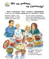 Фото Енциклопедія дошкільника. Зимові свята 4