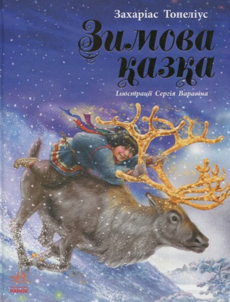 Фото Зимова казка