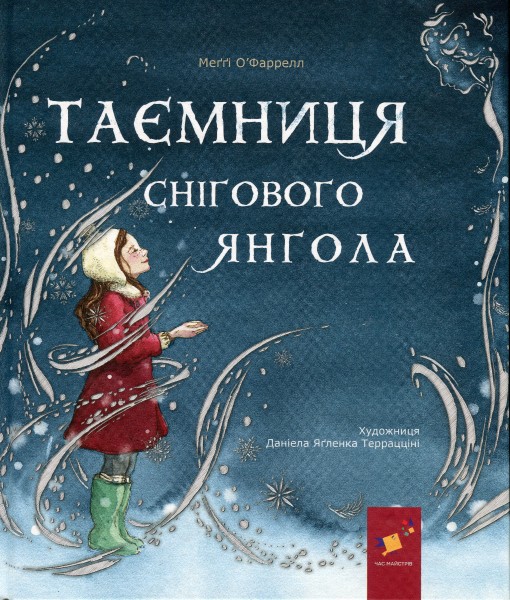 Фото Таємниця снігового янгола