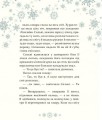 Фото Таємниця снігового янгола 5