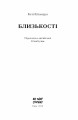 Фото Близькості 2