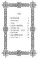 Фото Господар крижаного саду. Книга 3 7