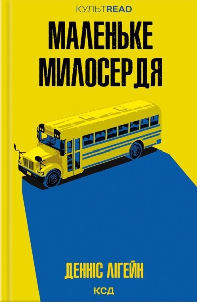 Фото Маленьке милосердя