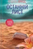 Останній лист
