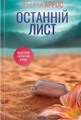 Останній лист