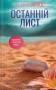 Останній лист