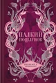 Темні Елементи. Палкий поцілунок. Книга 1