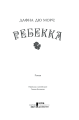 Фото Ребекка 3