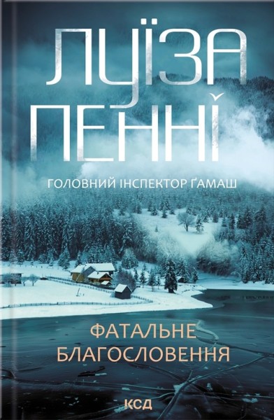 Фото Фатальне благословення
