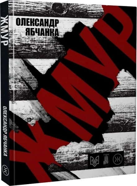 Фото Жмур. Історії з бліндажу, де стерлася межа між життям та смертю