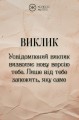 Фото Метафорично-асоціативні карти «Воїн духу» 5