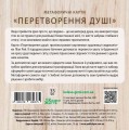 Фото Метафорично-асоціативні карти "Перетворення душі" 2