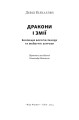 Фото Дракони і змії. Еволюція ворогів Заходу та майбутні загрози 4