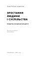 Фото Зростання людини і суспільства. Нордична концепція більдунґу 3