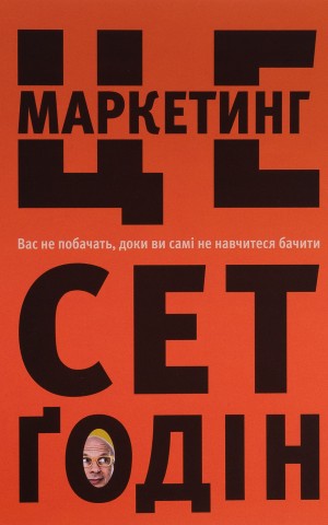 Це маркетинг