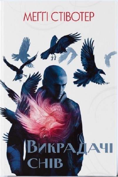 Фото Викрадачі снів