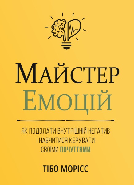 Фото Майстер емоцій