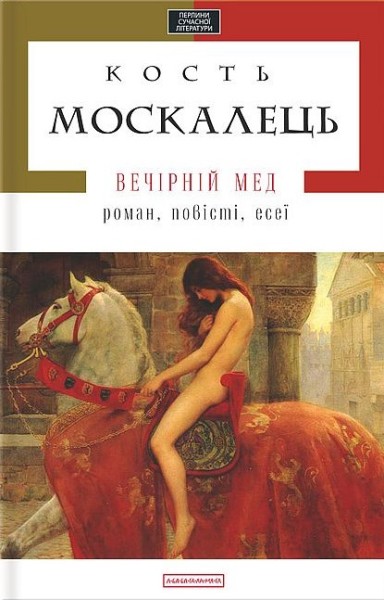 Фото Вечірній мед
