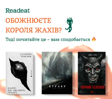 Моторошні книжки в стилі Стівена Кінга