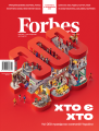 Фото Forbes Ukraine жовтень-листопад 2024 №5 2