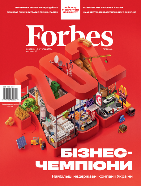 Фото Forbes Ukraine жовтень-листопад 2024 №5