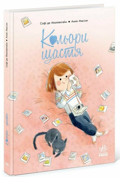 Фото Кольори щастя
