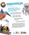 Фото Енциклопедія знань 2