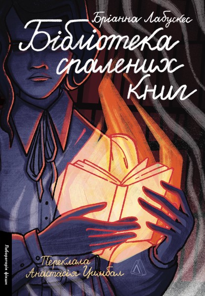 Фото Бібліотека спалених книг