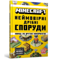 Фото MINECRAFT. Неймовірні дрібні споруди 2
