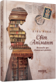 Фото Світ Анімант. Розповідь про «Книжкові хроники» 2