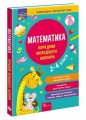 Фото Математика. Порадник молодшого школяра. 2-4 класи 2