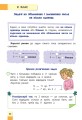 Фото Математика. Порадник молодшого школяра. 2-4 класи 3