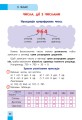 Фото Математика. Порадник молодшого школяра. 2-4 класи 4