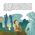 Фото Хто такий Тарас Шевченко. Оповідь у малюнках 8