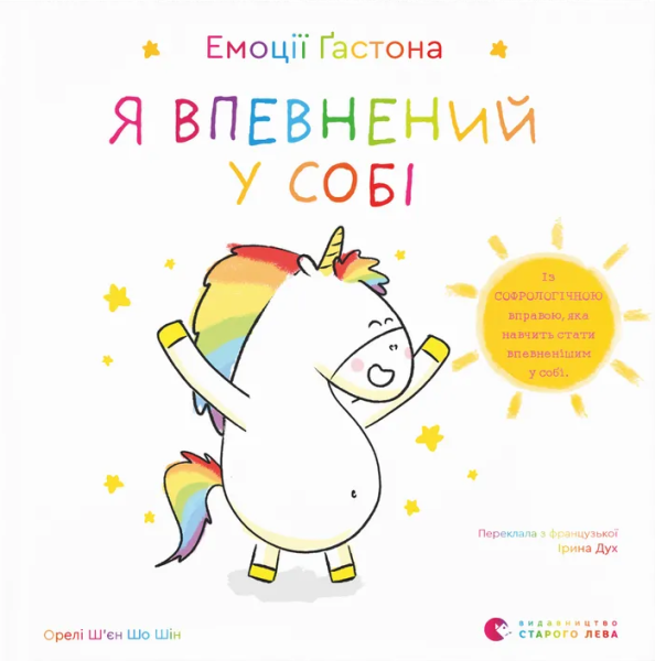 Фото Емоції Ґастона. Я впевнений у собі
