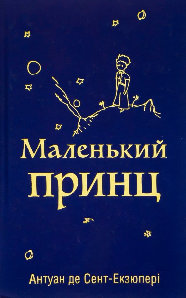 Фото Маленький принц