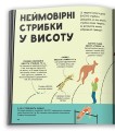 Фото Порівняння. Виміряй увесь світ. Моя перша книжка 2